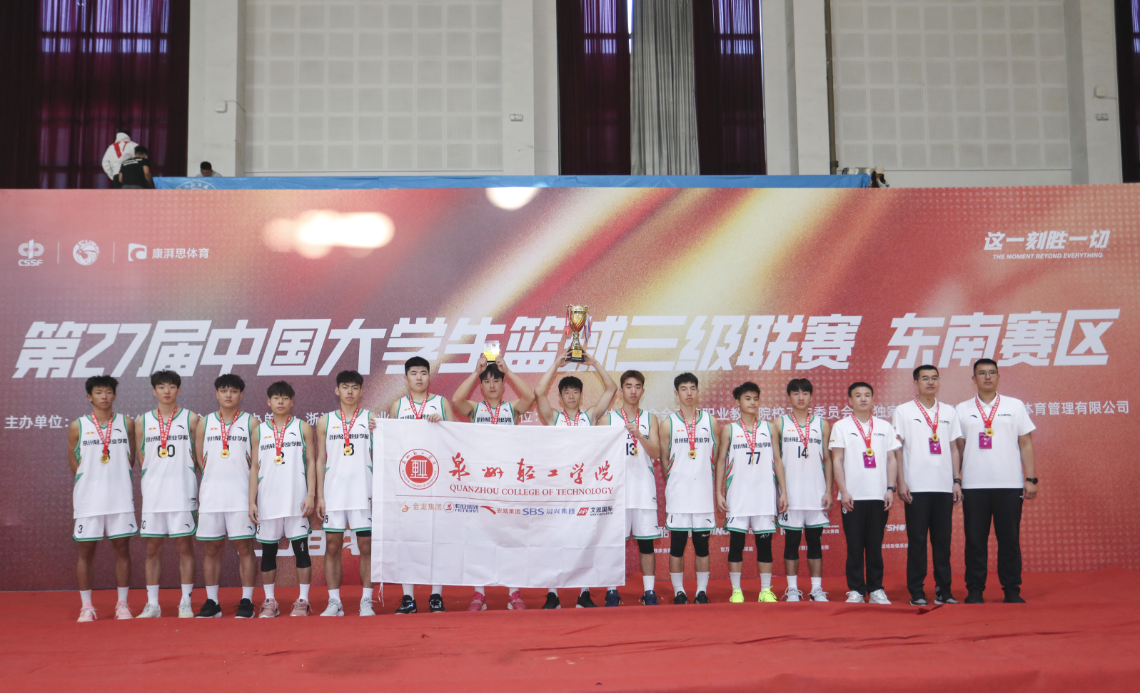 第27届中国大学生篮球三级联赛（东南赛区）圆满落幕_20250415_4629415961911967560.jpg