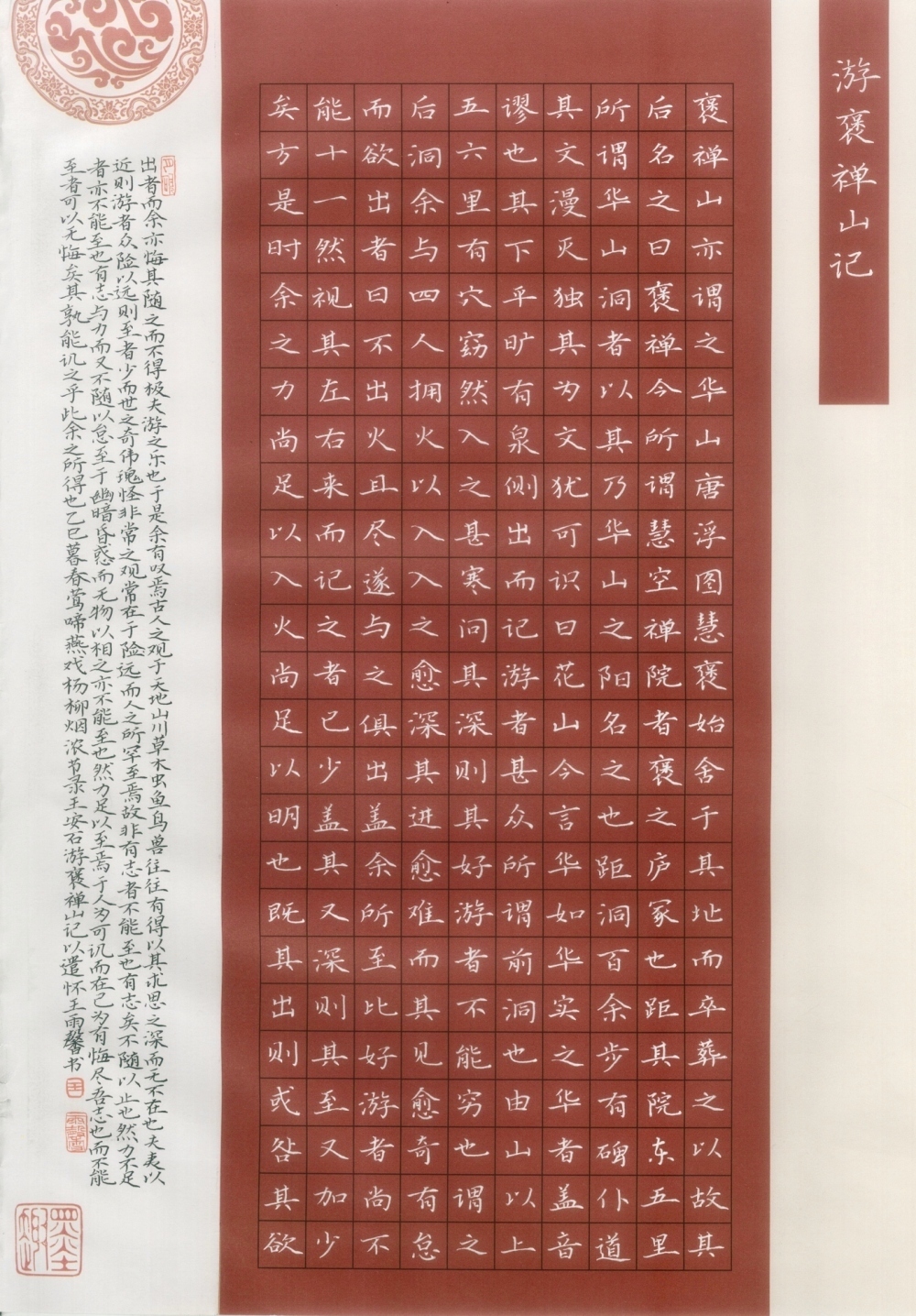 《游褒禅山记》_副本.jpg