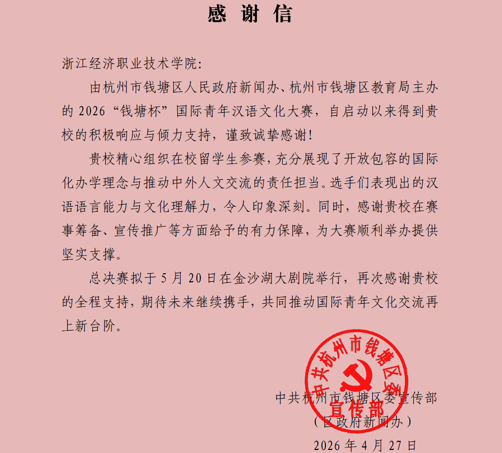 感谢信.png