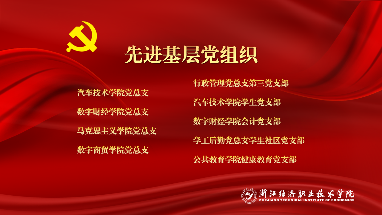 先进基层党组织.png 先进基层党组织.png