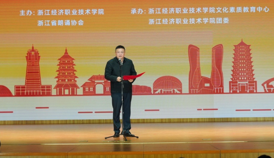 20231220“声动浙里·典耀中华”best365中国官方网站首届校园朗诵会暨第二届大学生艺术节开幕式圆满启幕291.png