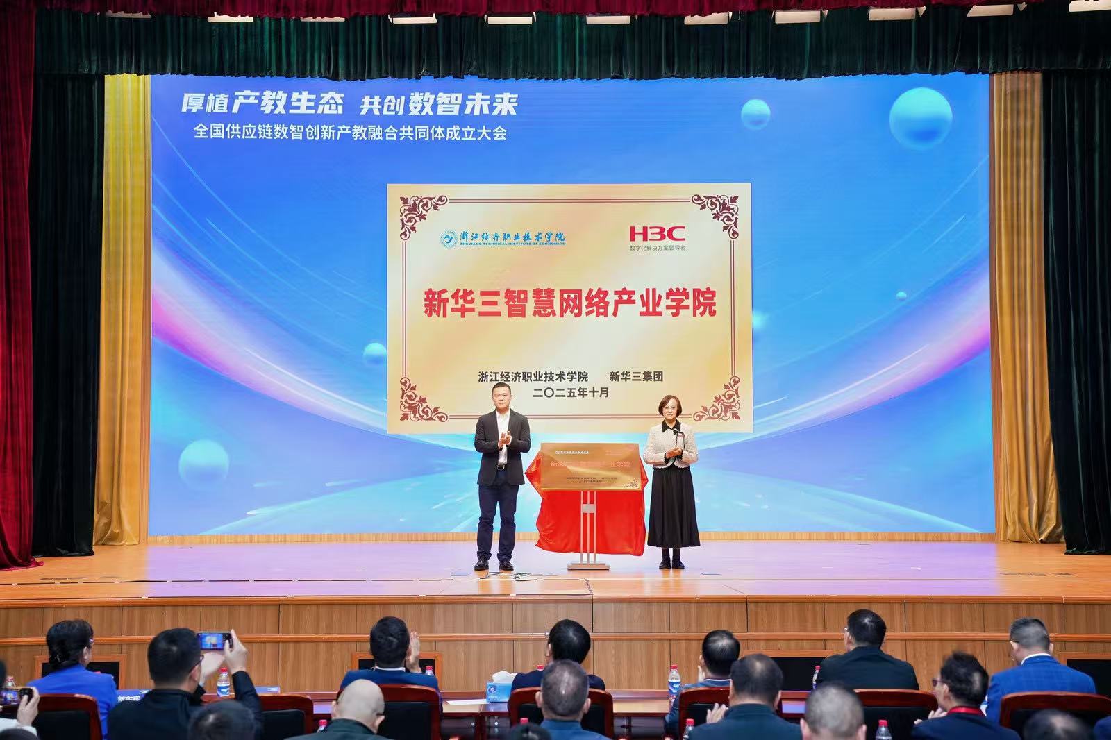 新华三学院授牌.jpg