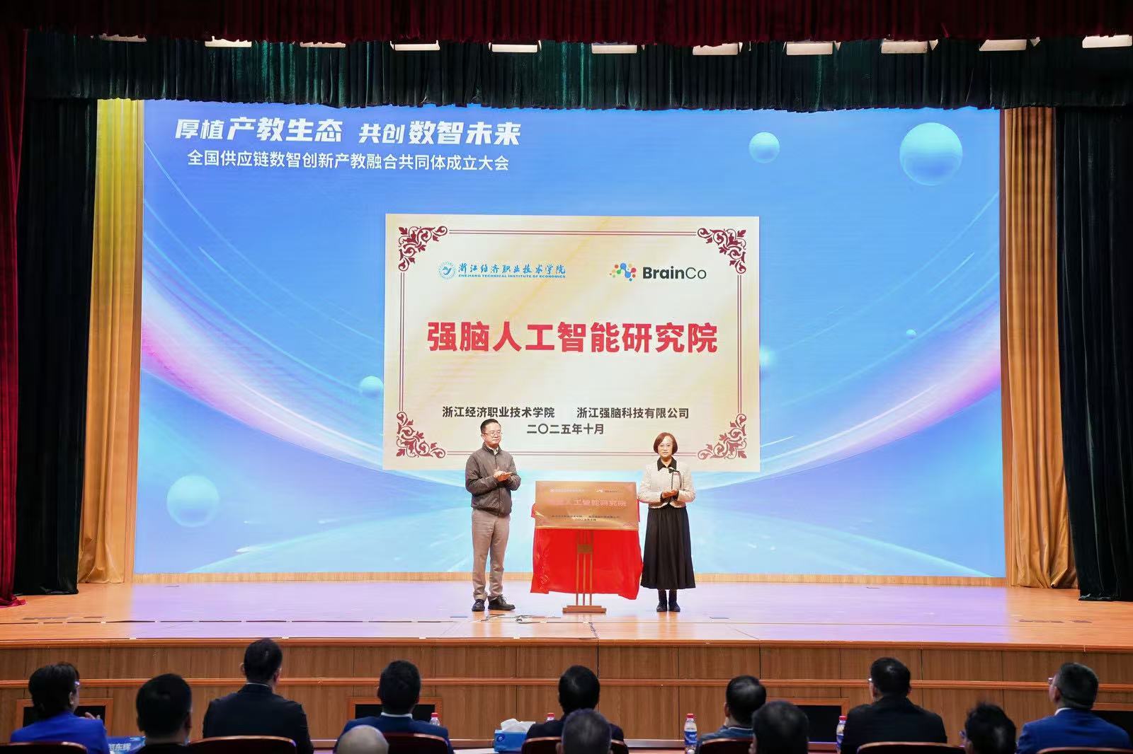 强脑研究院授牌.jpg