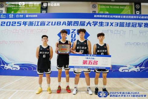 best365篮球健儿征战浙江省3×3篮球赛场喜获佳绩180.png